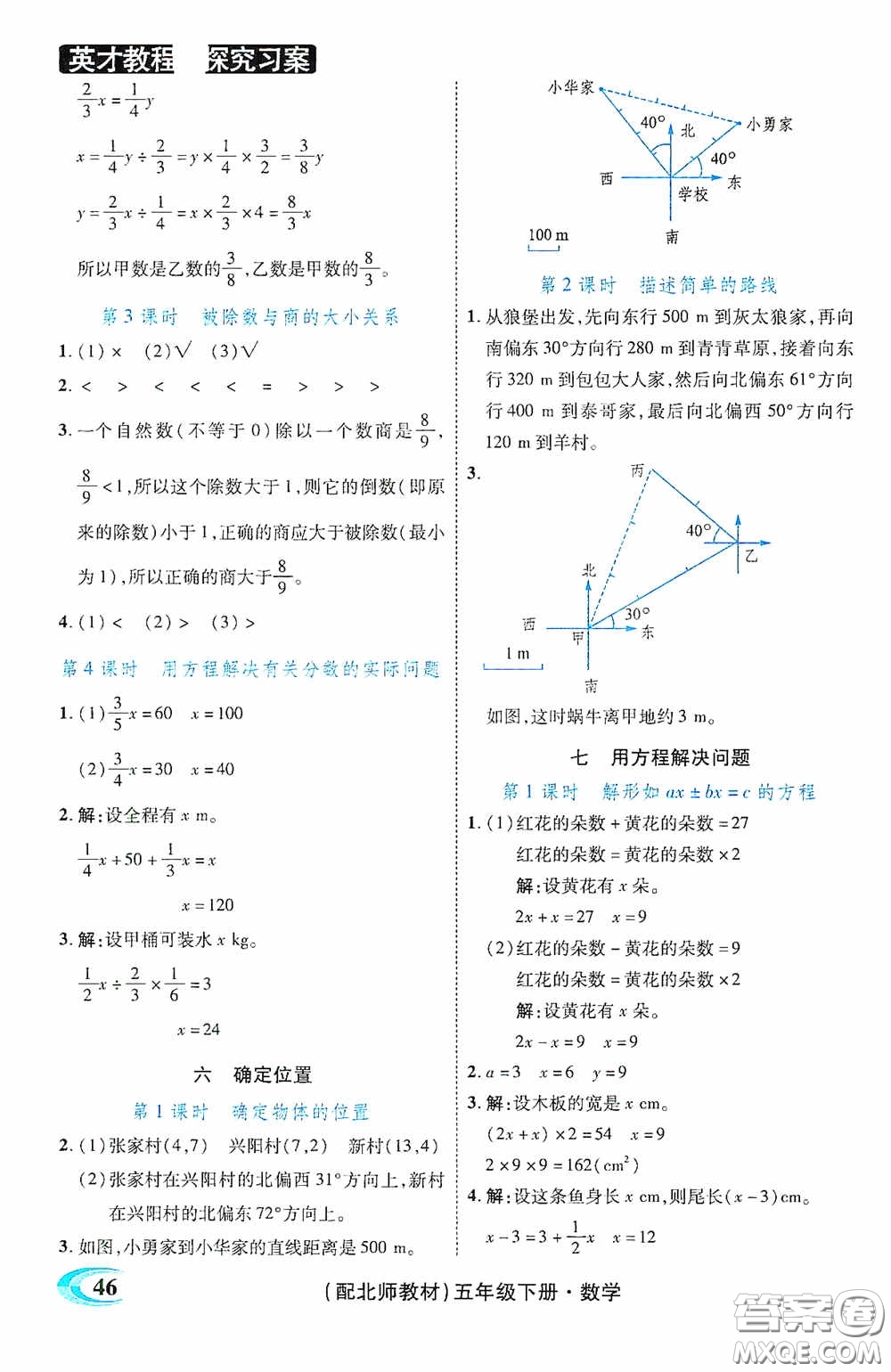 新世紀(jì)英才英才教程2020探究習(xí)案課時(shí)精練五年級數(shù)學(xué)下冊北師大版答案