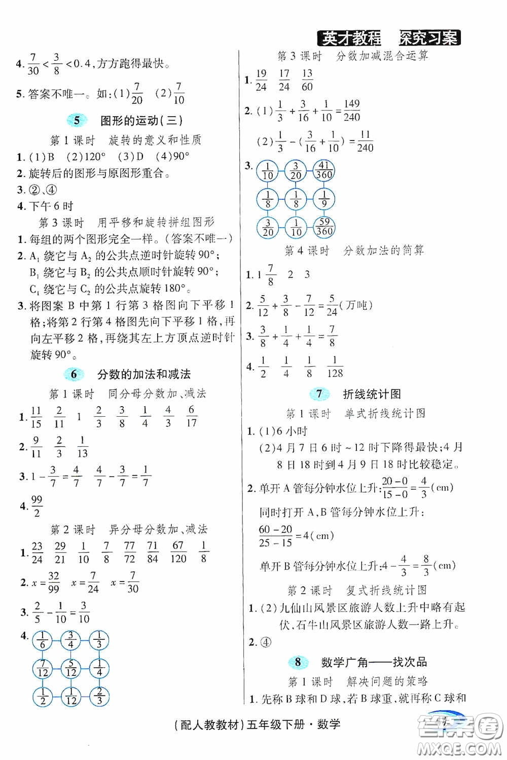 新世紀(jì)英才英才教程2020探究習(xí)案課時精練五年級數(shù)學(xué)下冊人教版答案