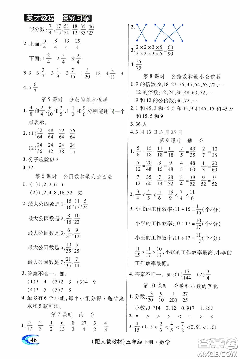 新世紀(jì)英才英才教程2020探究習(xí)案課時精練五年級數(shù)學(xué)下冊人教版答案