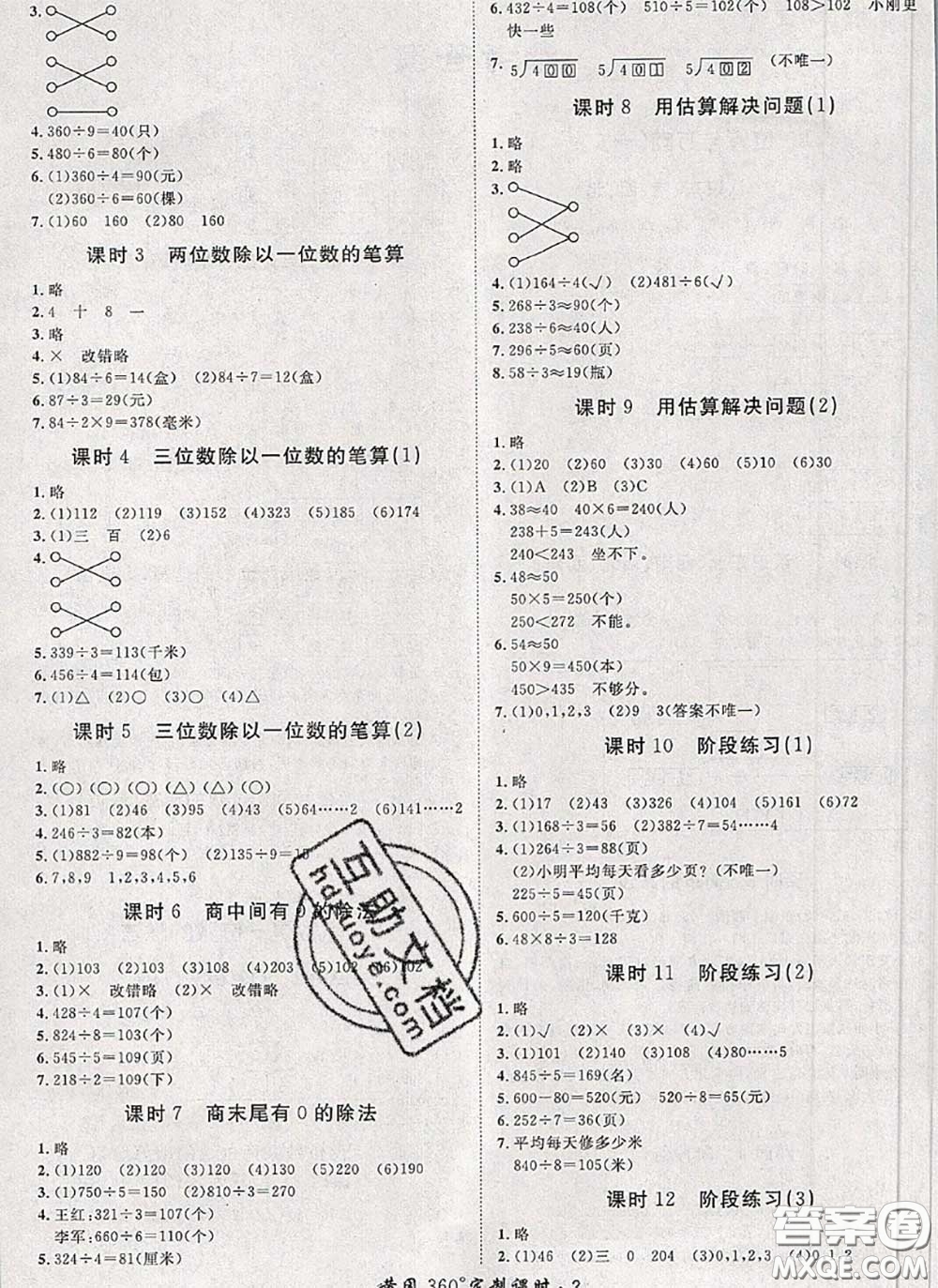 2020新版黃岡360度定制課時三年級數(shù)學(xué)下冊人教版答案