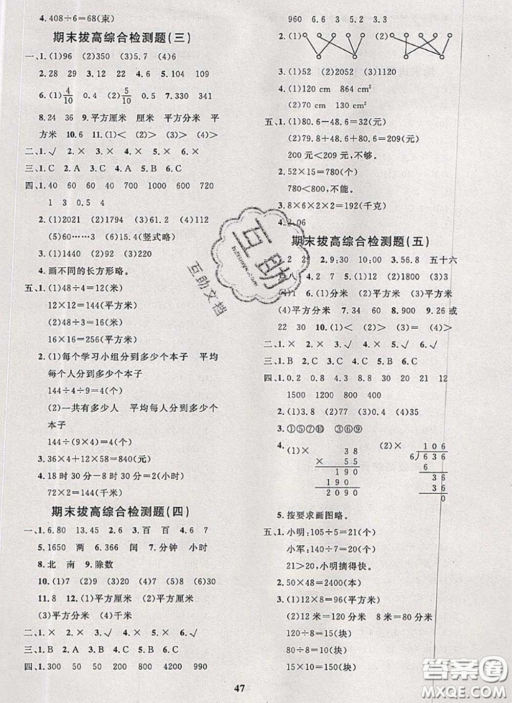 2020新版黃岡360度定制課時三年級數(shù)學(xué)下冊人教版答案