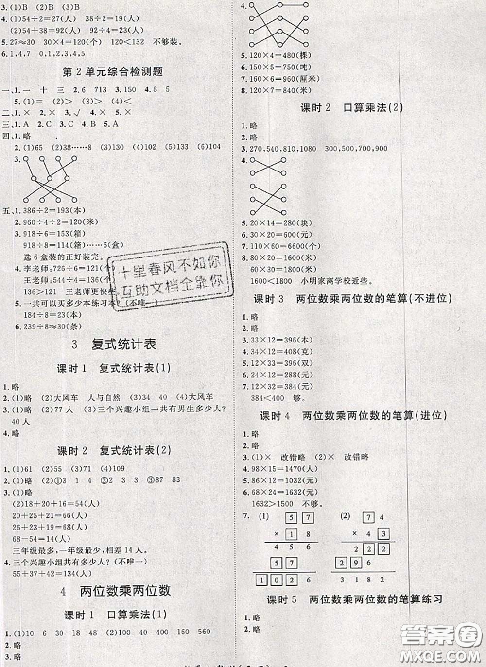 2020新版黃岡360度定制課時三年級數(shù)學(xué)下冊人教版答案