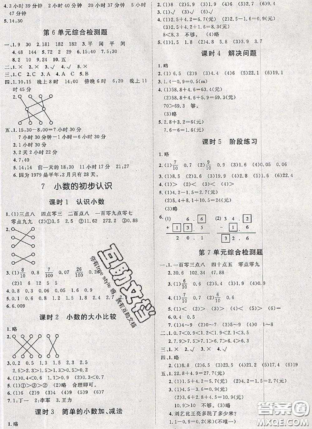 2020新版黃岡360度定制課時三年級數(shù)學(xué)下冊人教版答案