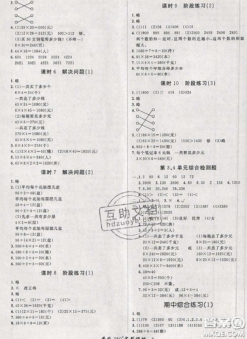 2020新版黃岡360度定制課時三年級數(shù)學(xué)下冊人教版答案