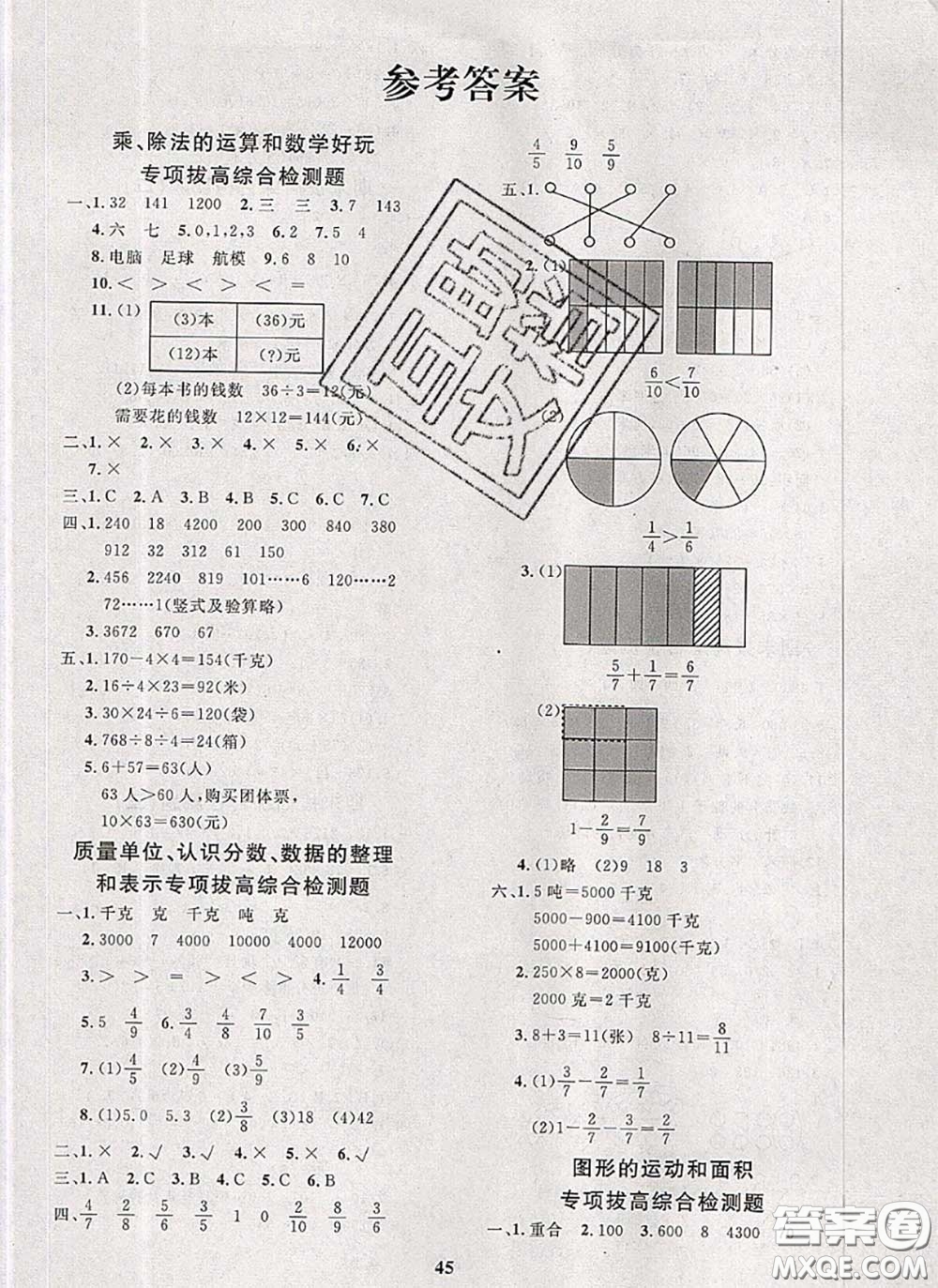 2020新版黃岡360度定制課時三年級數(shù)學(xué)下冊北師版答案