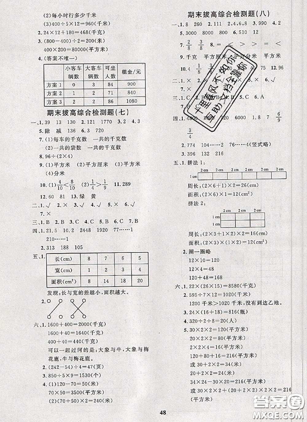 2020新版黃岡360度定制課時三年級數(shù)學(xué)下冊北師版答案