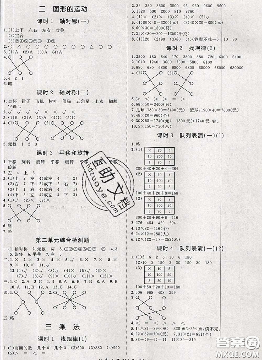 2020新版黃岡360度定制課時三年級數(shù)學(xué)下冊北師版答案