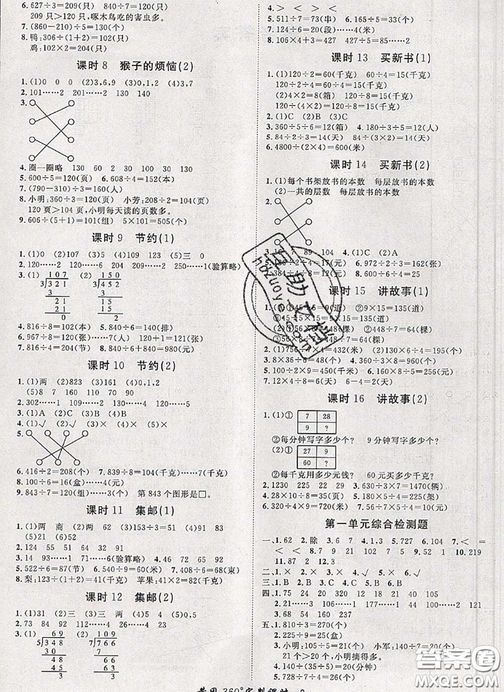 2020新版黃岡360度定制課時三年級數(shù)學(xué)下冊北師版答案