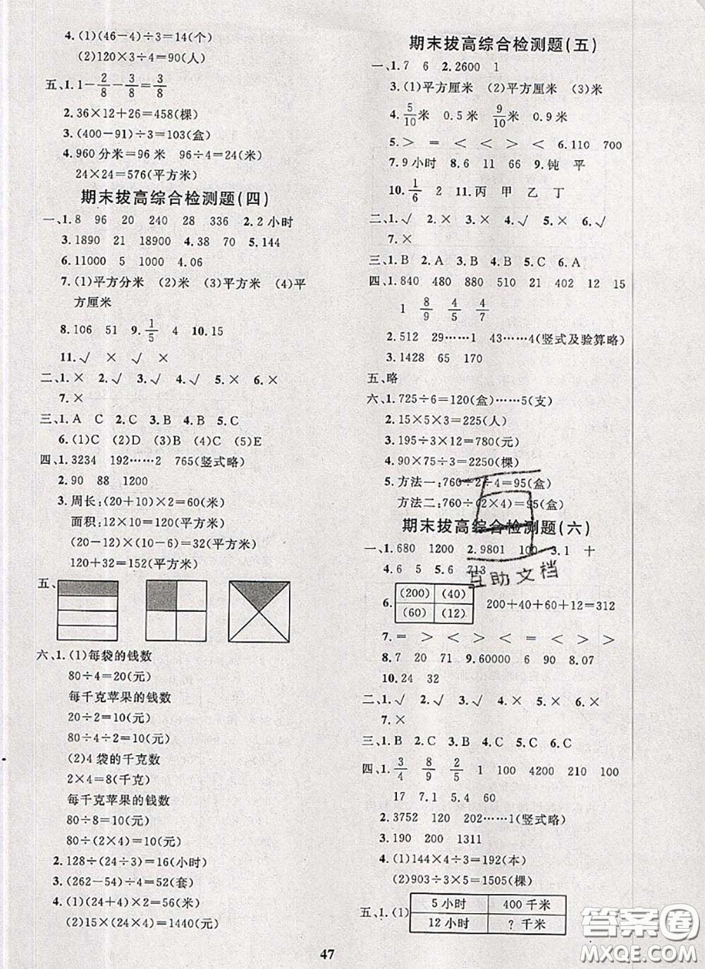 2020新版黃岡360度定制課時三年級數(shù)學(xué)下冊北師版答案