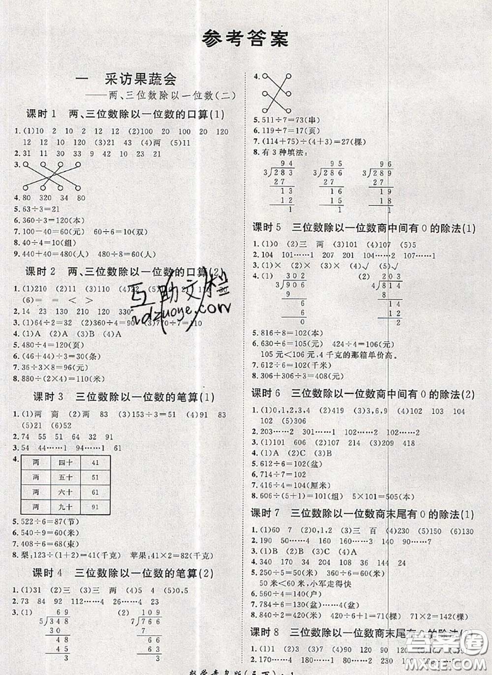 2020新版黃岡360度定制課時三年級數(shù)學(xué)下冊青島版答案