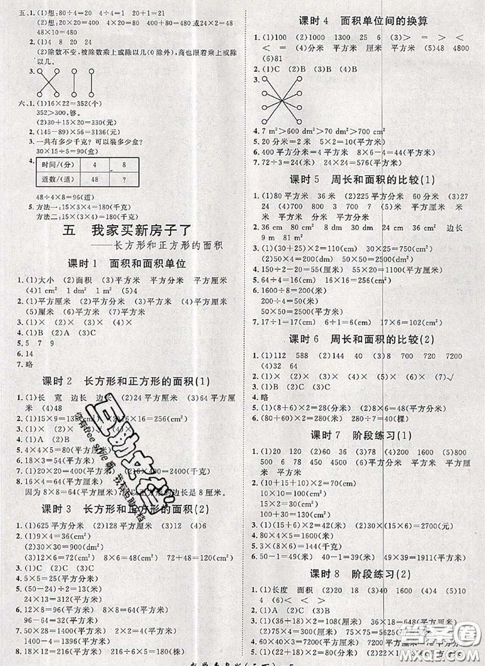 2020新版黃岡360度定制課時三年級數(shù)學(xué)下冊青島版答案