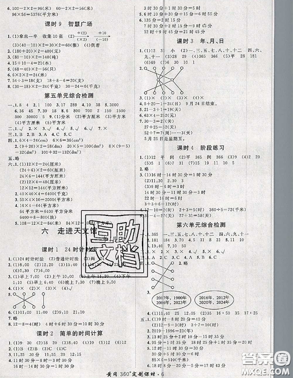 2020新版黃岡360度定制課時三年級數(shù)學(xué)下冊青島版答案