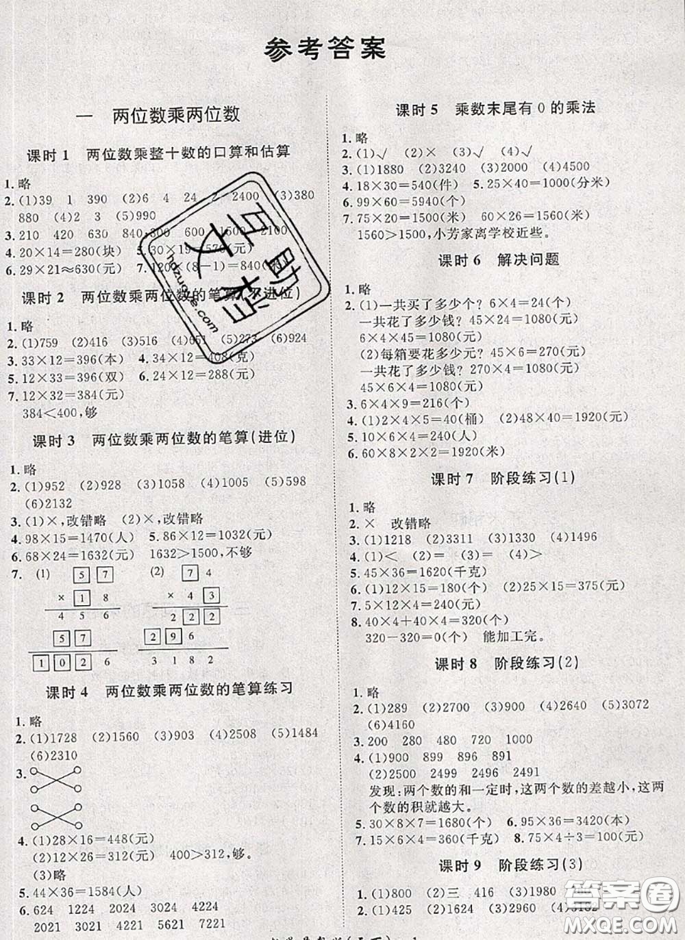 2020新版黃岡360度定制課時(shí)三年級(jí)數(shù)學(xué)下冊(cè)蘇教版答案