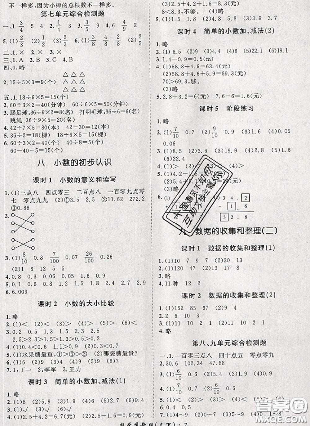 2020新版黃岡360度定制課時(shí)三年級(jí)數(shù)學(xué)下冊(cè)蘇教版答案