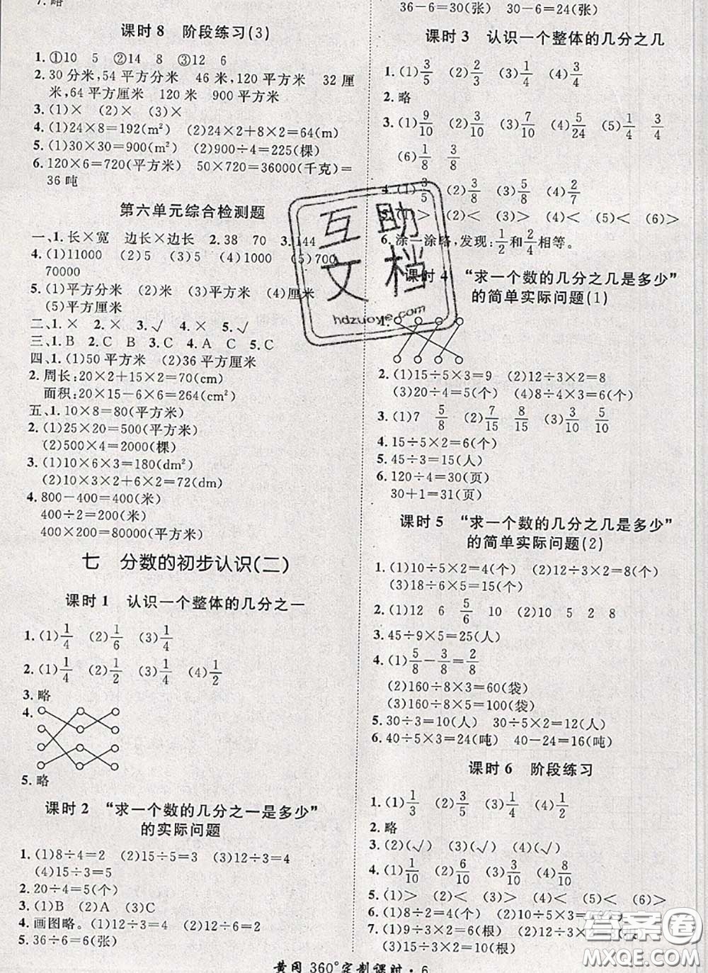 2020新版黃岡360度定制課時(shí)三年級(jí)數(shù)學(xué)下冊(cè)蘇教版答案