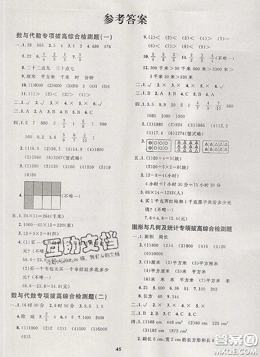 2020新版黃岡360度定制課時(shí)三年級(jí)數(shù)學(xué)下冊(cè)蘇教版答案