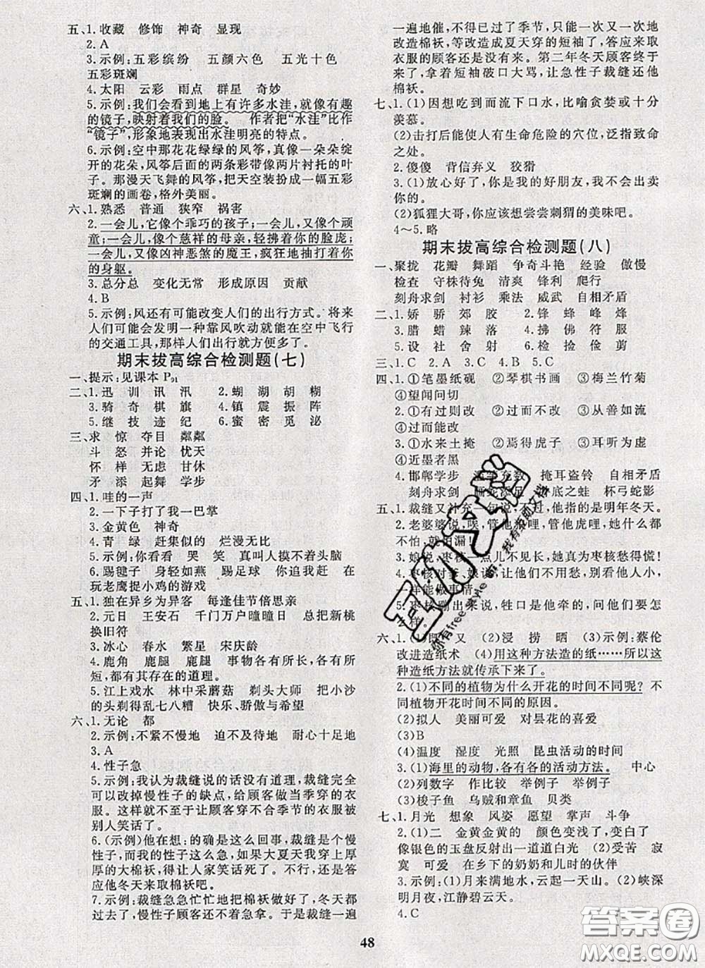 2020新版黃岡360度定制課時(shí)三年級(jí)語(yǔ)文下冊(cè)人教版答案