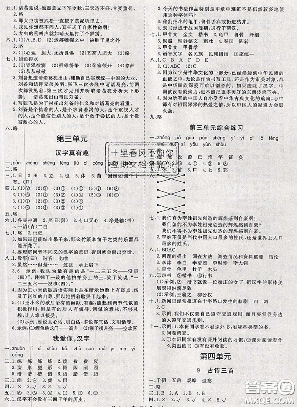 2020新版黃岡360度定制課時(shí)三年級(jí)語(yǔ)文下冊(cè)人教版答案