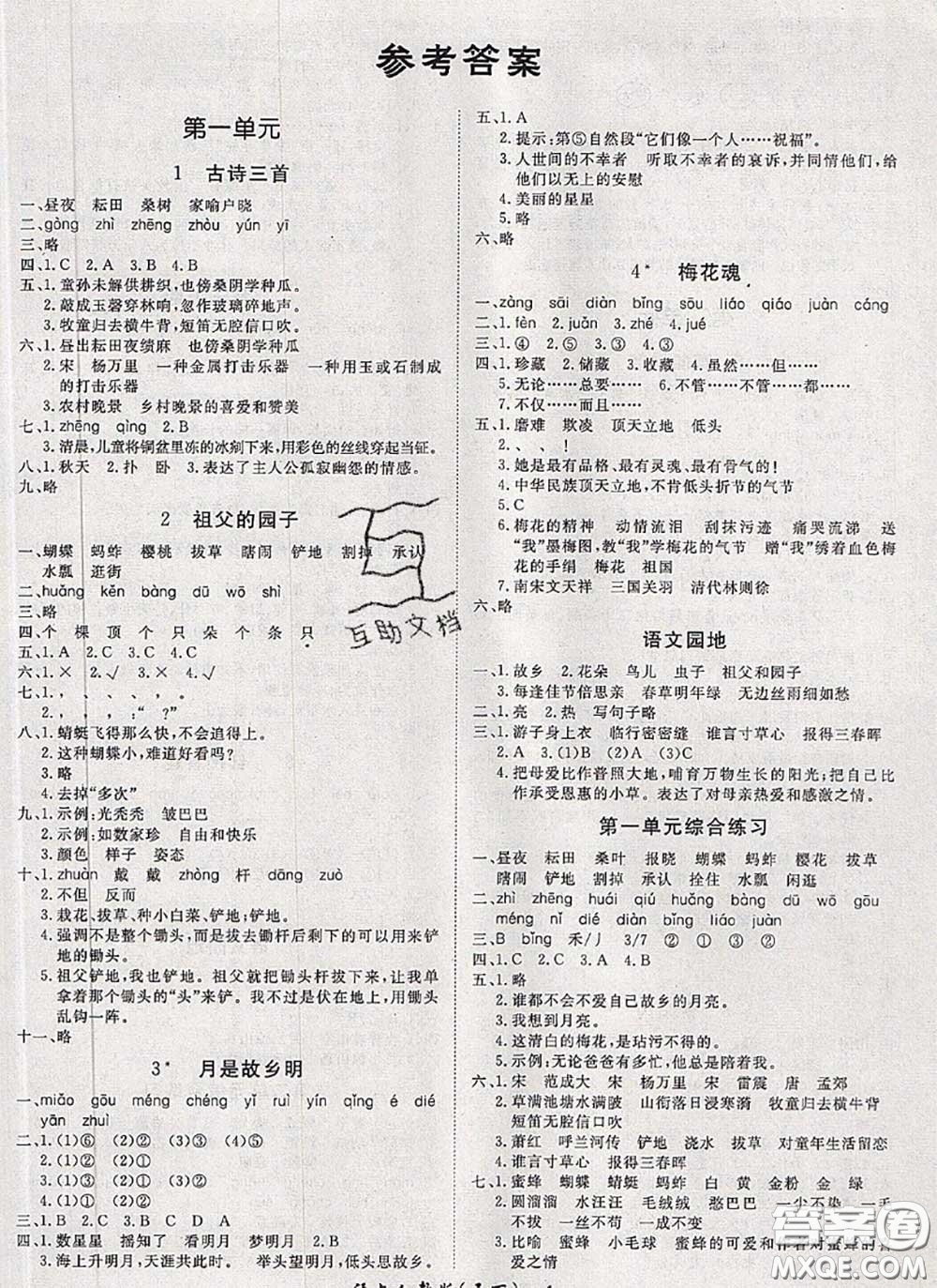 2020新版黃岡360度定制課時(shí)三年級(jí)語(yǔ)文下冊(cè)人教版答案