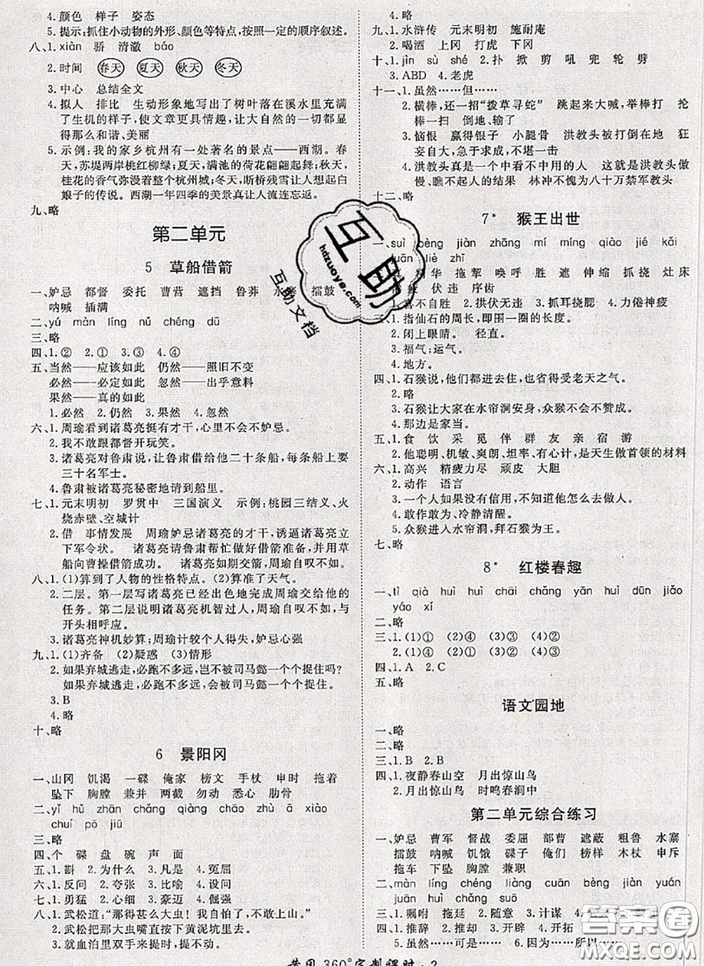 2020新版黃岡360度定制課時(shí)三年級(jí)語(yǔ)文下冊(cè)人教版答案