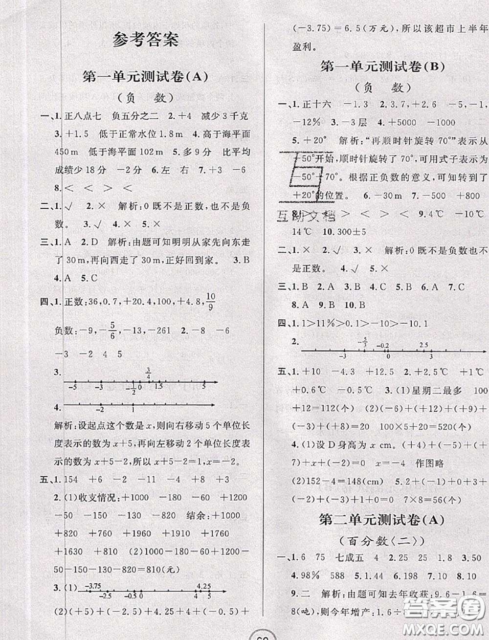 浙江大學出版社2020春浙江名卷六年級數學下冊人教版答案