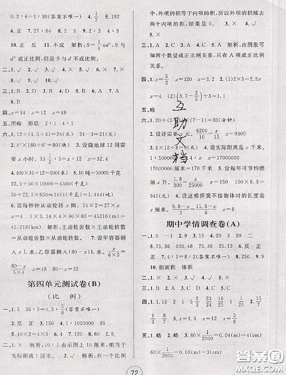 浙江大學出版社2020春浙江名卷六年級數學下冊人教版答案