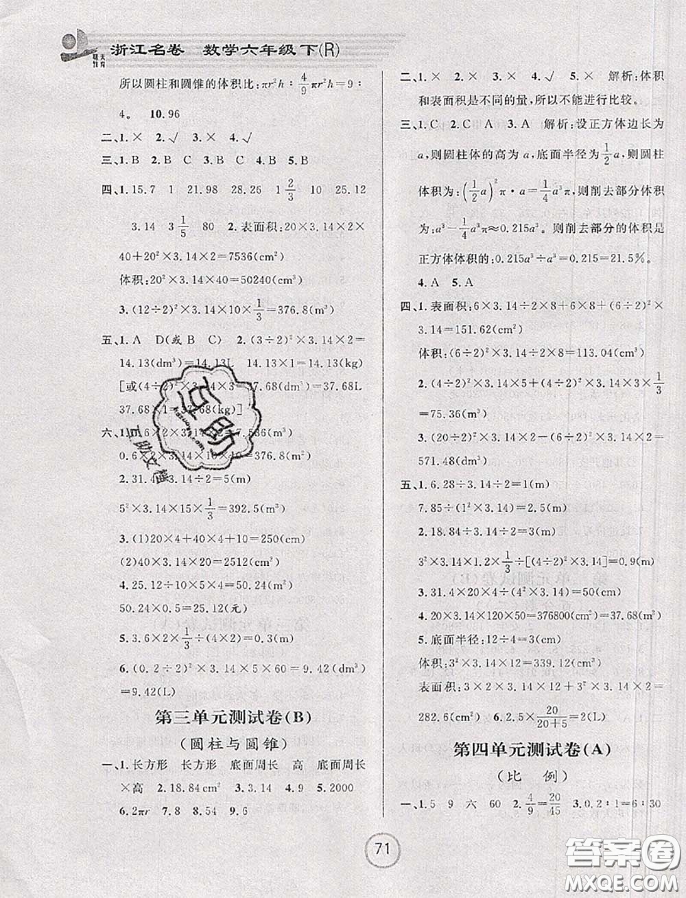 浙江大學出版社2020春浙江名卷六年級數學下冊人教版答案