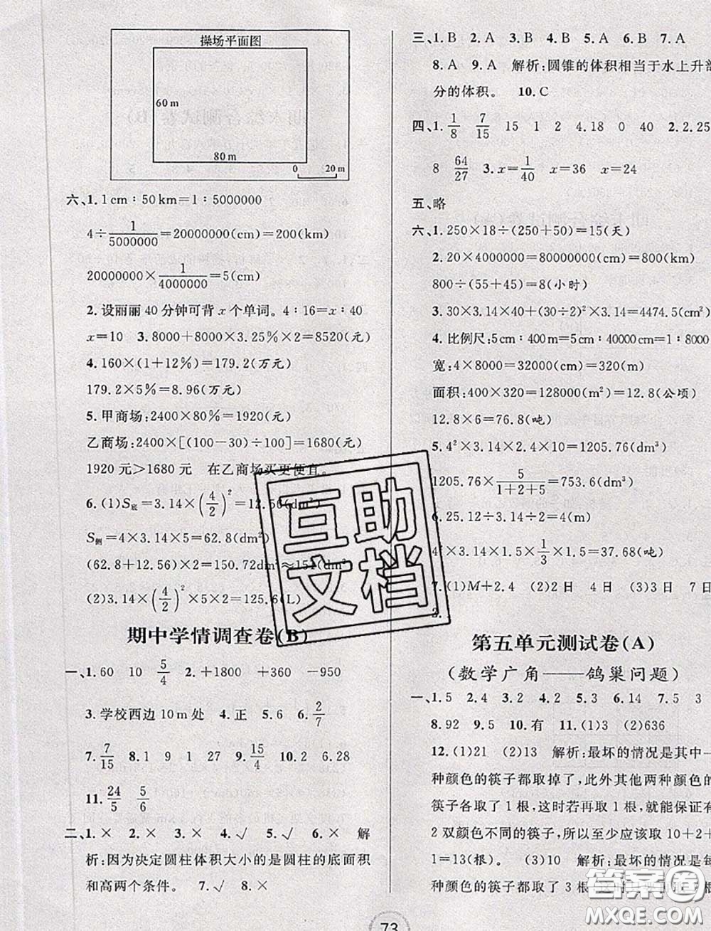 浙江大學出版社2020春浙江名卷六年級數學下冊人教版答案