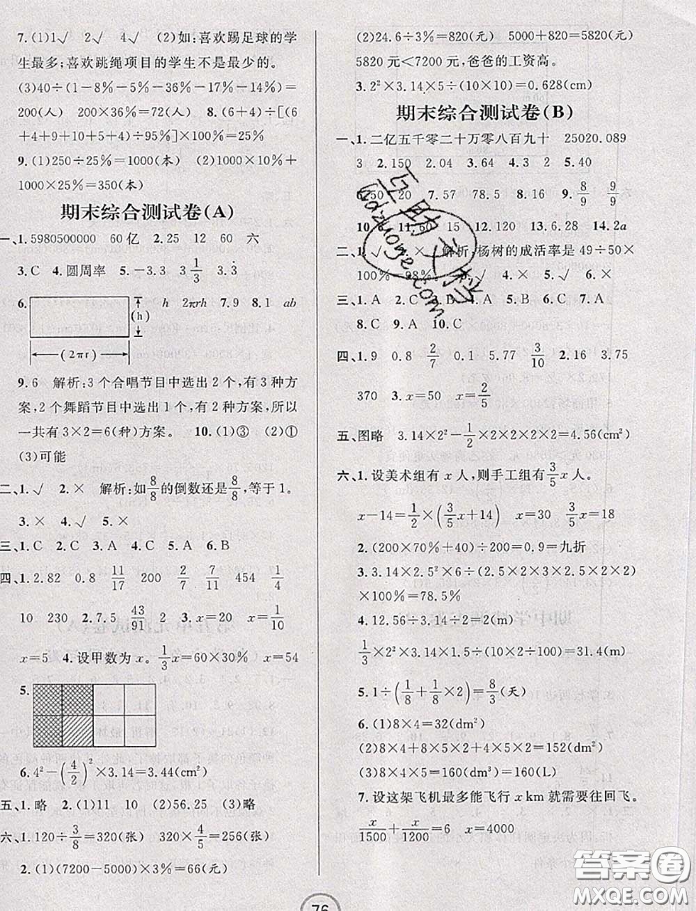 浙江大學出版社2020春浙江名卷六年級數學下冊人教版答案