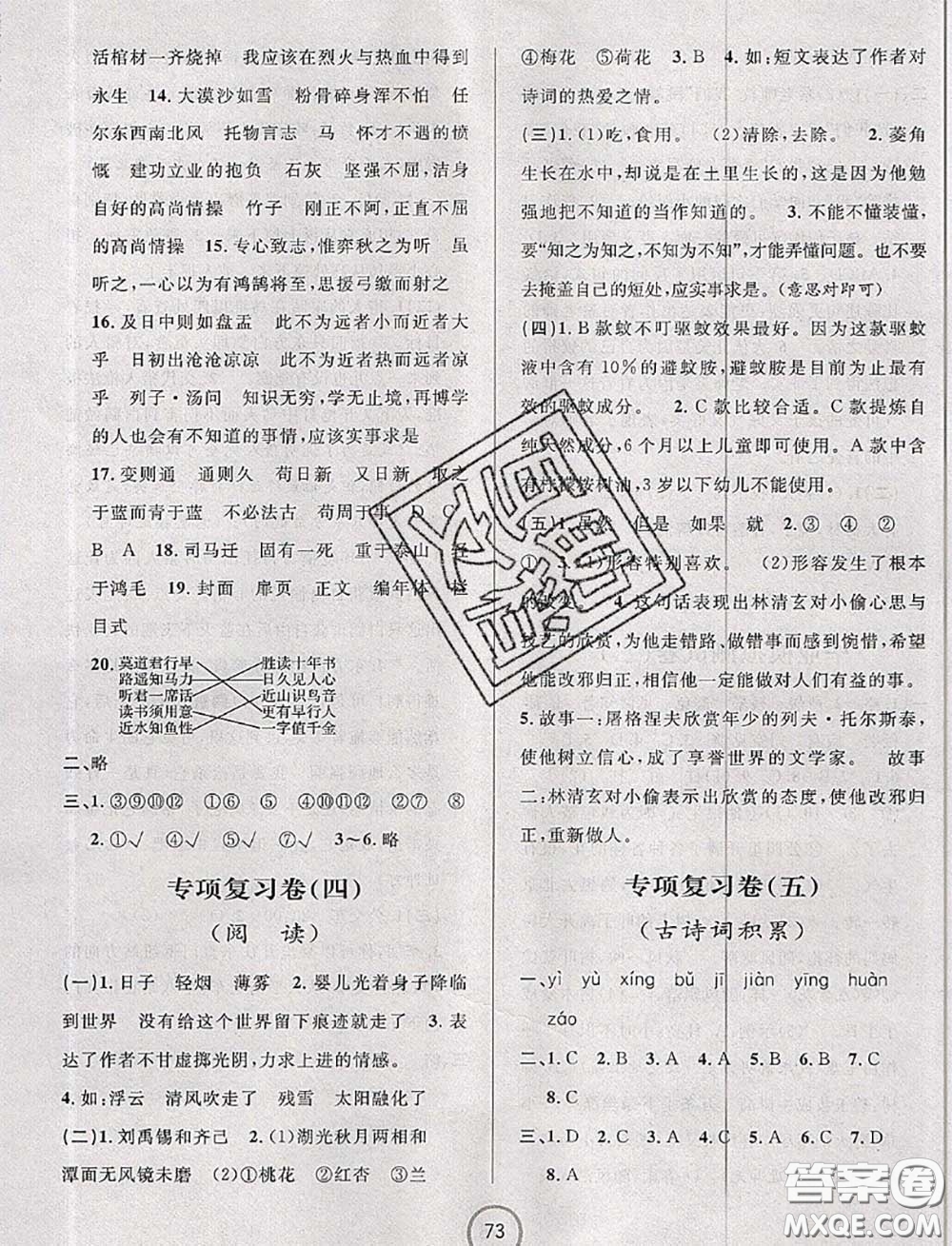 浙江大學(xué)出版社2020春浙江名卷六年級(jí)語文下冊人教版答案