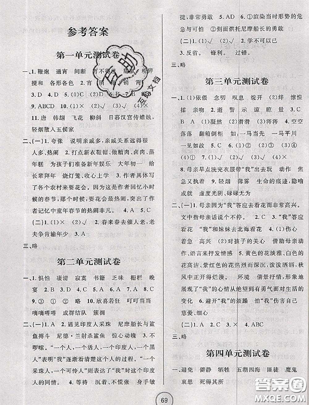 浙江大學(xué)出版社2020春浙江名卷六年級(jí)語文下冊人教版答案