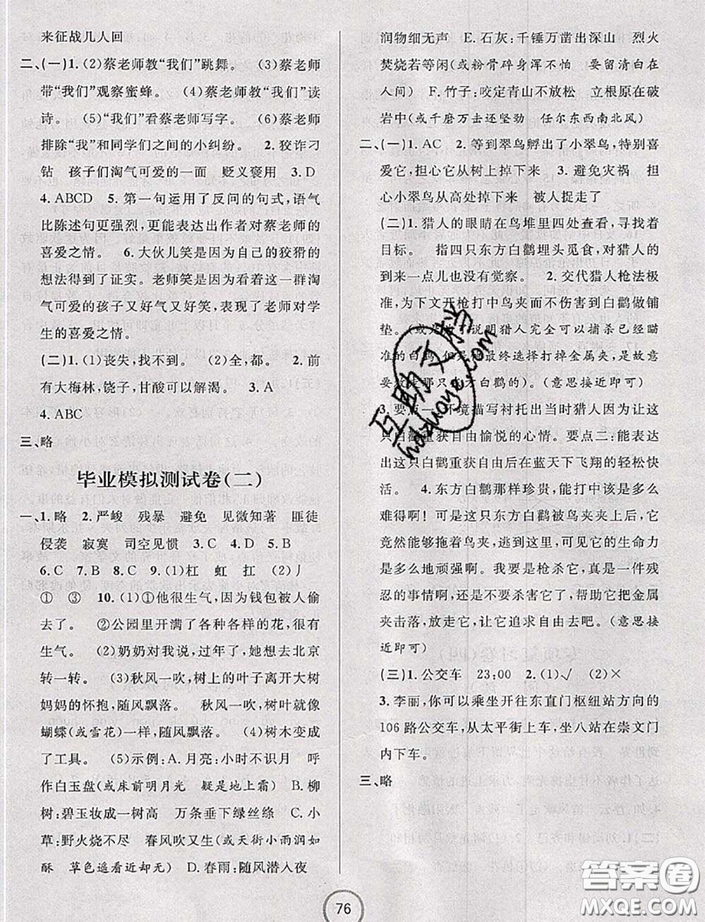 浙江大學(xué)出版社2020春浙江名卷六年級(jí)語文下冊人教版答案