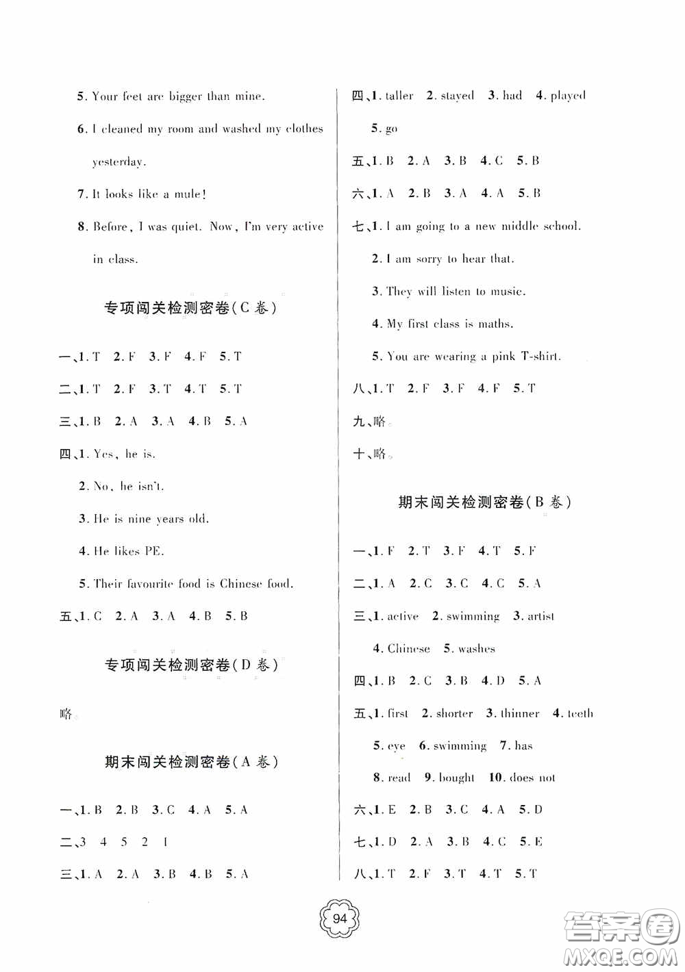 2020金博士闖關(guān)密卷100分六年級(jí)英語下冊(cè)答案