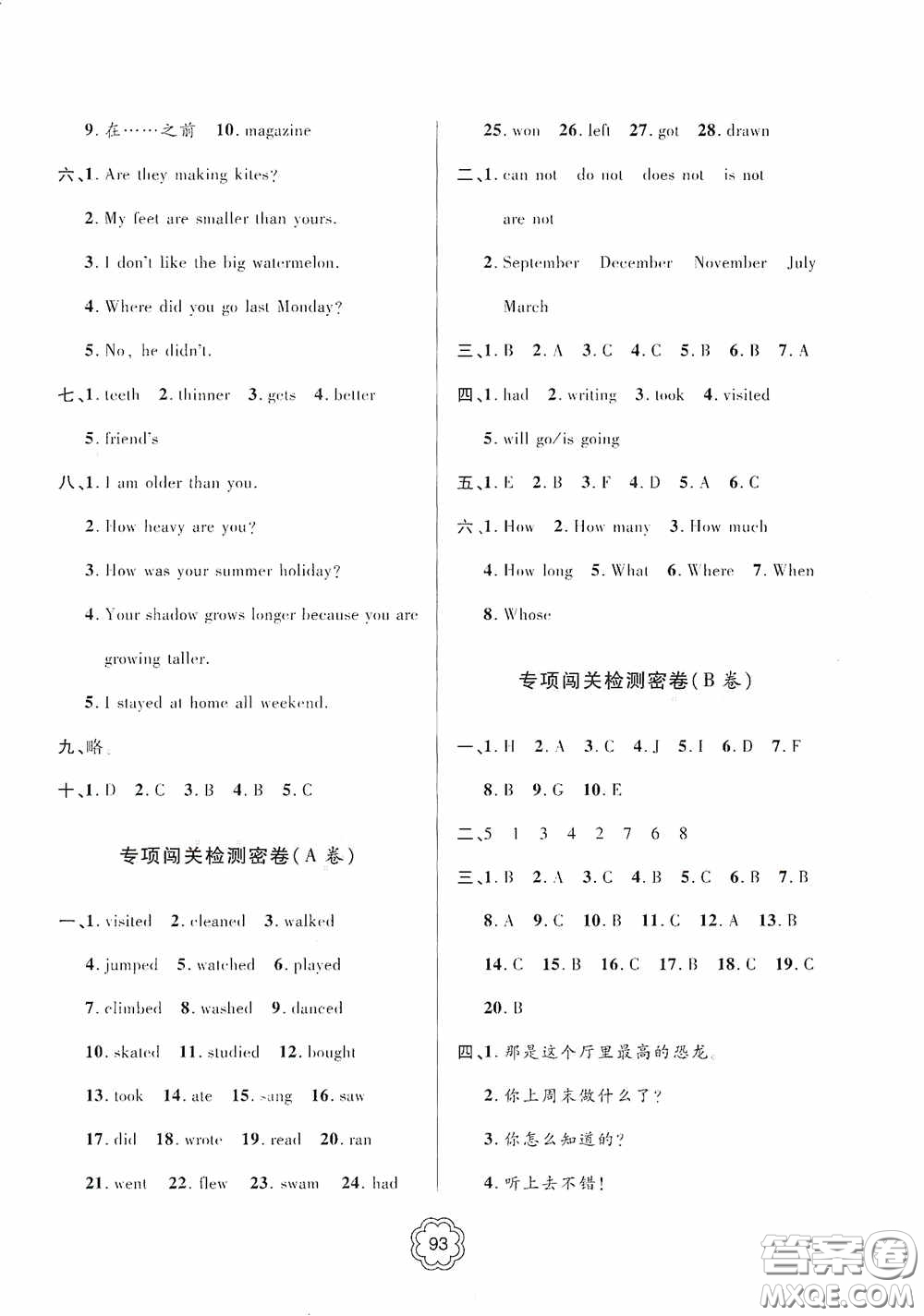 2020金博士闖關(guān)密卷100分六年級(jí)英語下冊(cè)答案