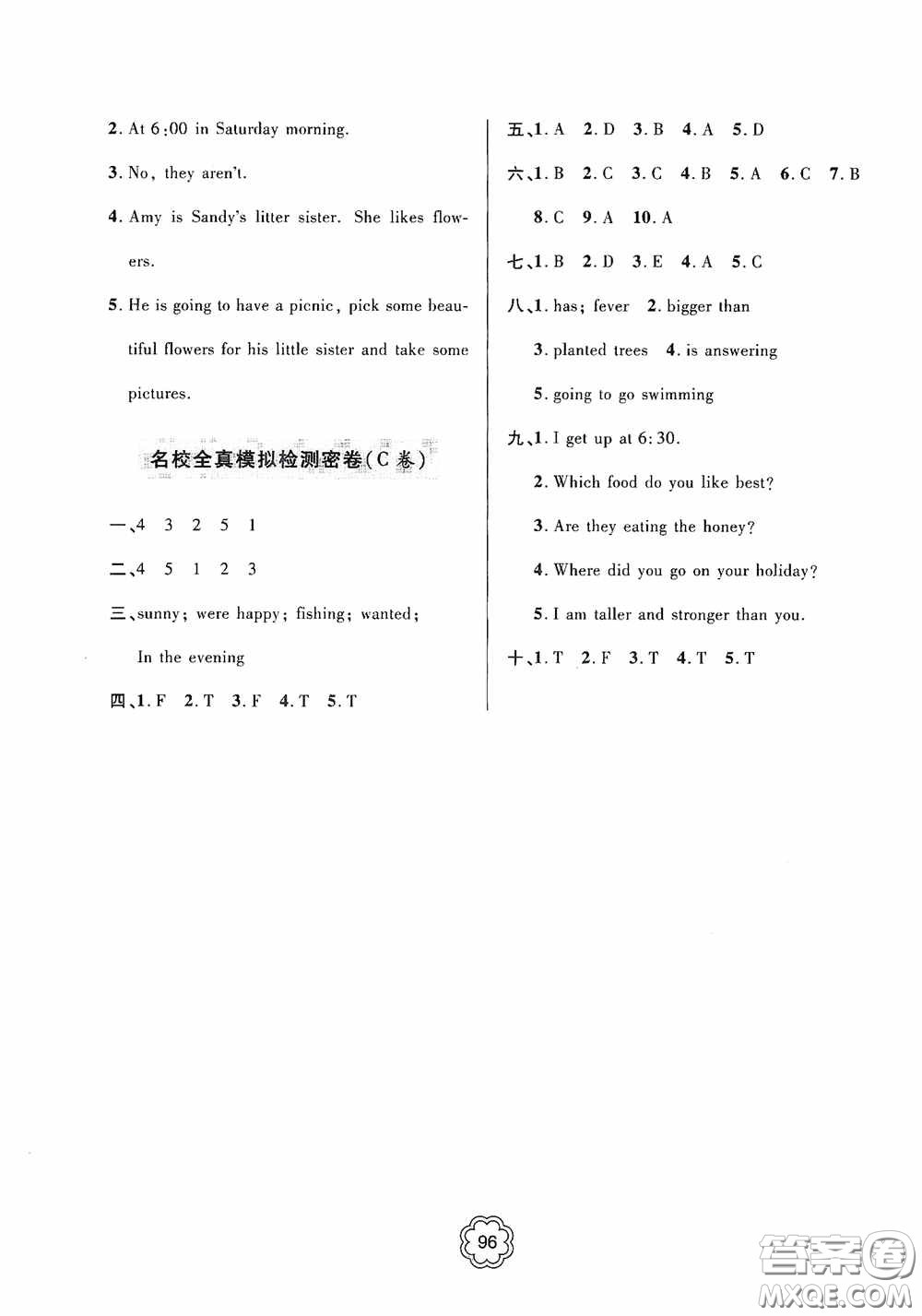 2020金博士闖關(guān)密卷100分六年級(jí)英語下冊(cè)答案