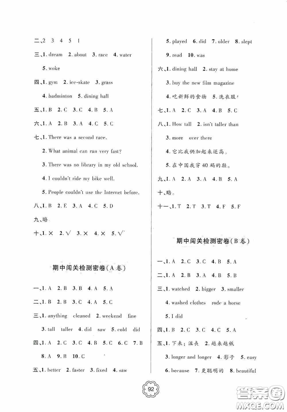 2020金博士闖關(guān)密卷100分六年級(jí)英語下冊(cè)答案