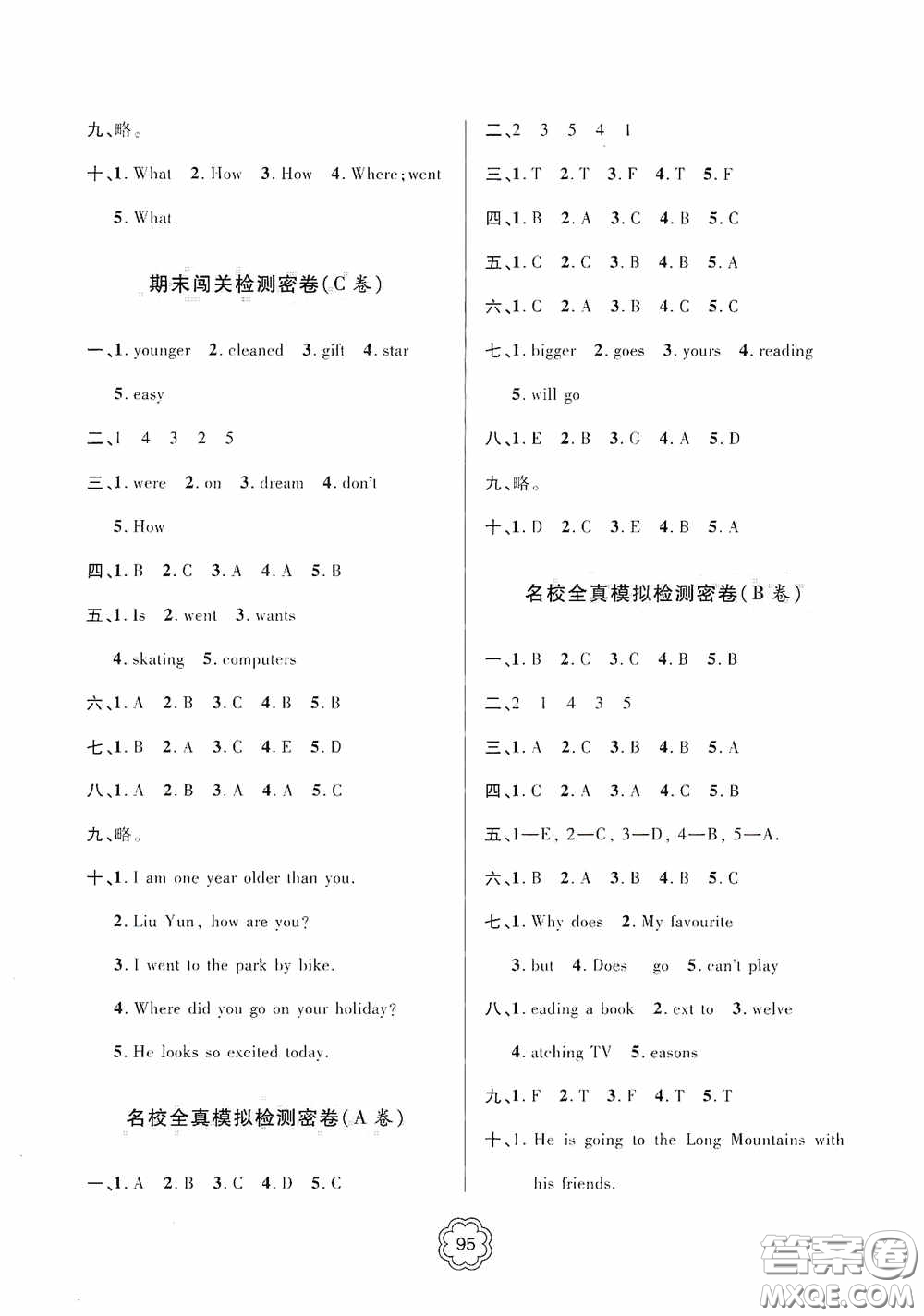 2020金博士闖關(guān)密卷100分六年級(jí)英語下冊(cè)答案