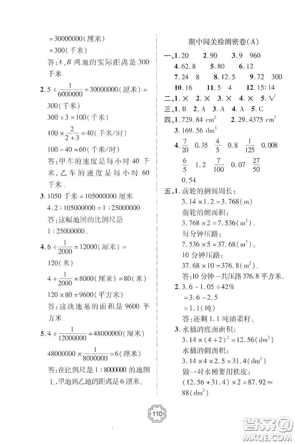 2020金博士闖關(guān)密卷100分六年級數(shù)學(xué)下冊答案