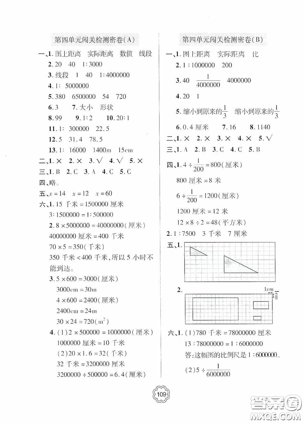 2020金博士闖關(guān)密卷100分六年級數(shù)學(xué)下冊答案