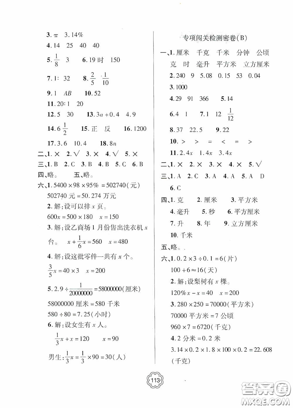 2020金博士闖關(guān)密卷100分六年級數(shù)學(xué)下冊答案