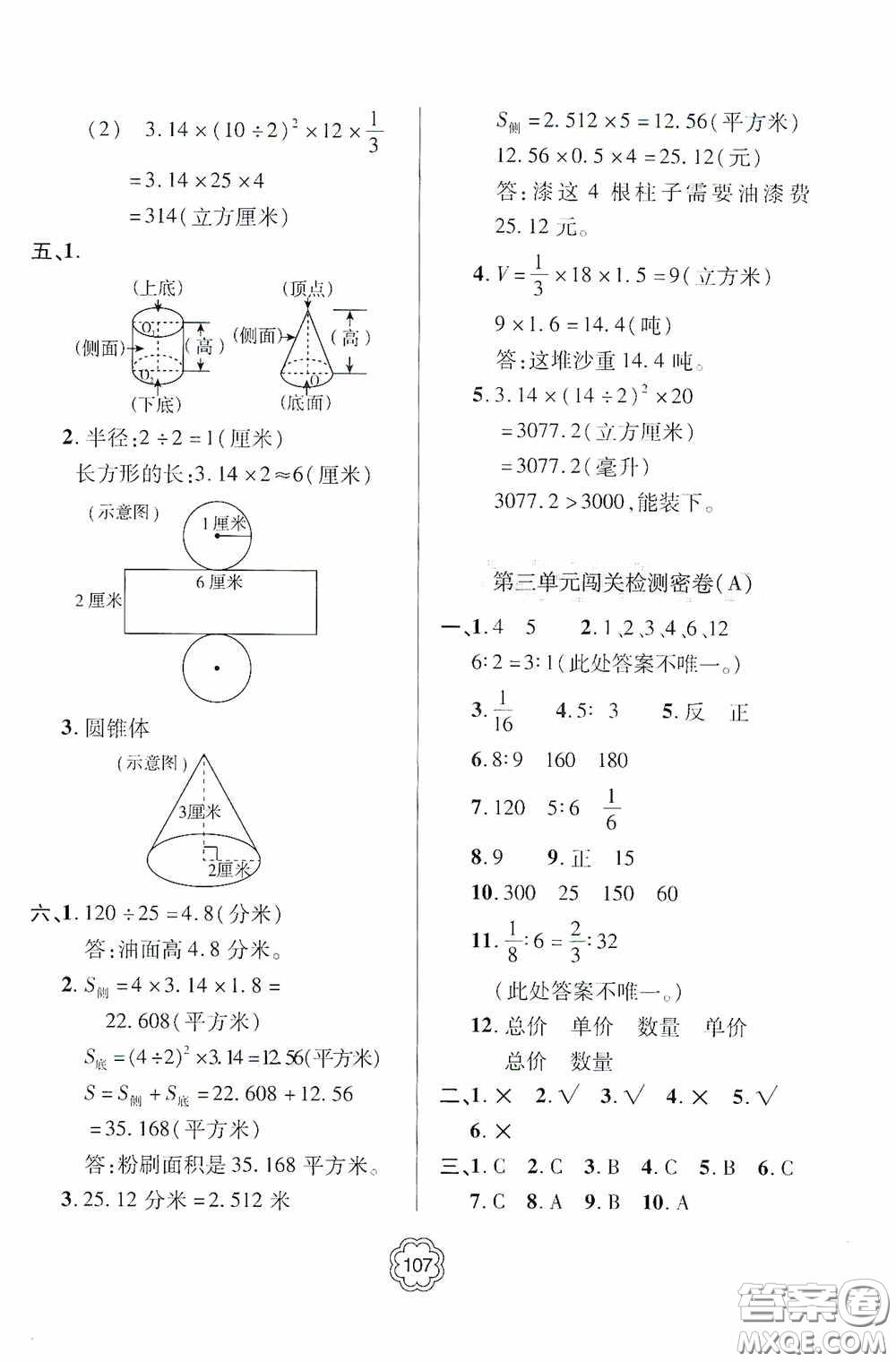 2020金博士闖關(guān)密卷100分六年級數(shù)學(xué)下冊答案