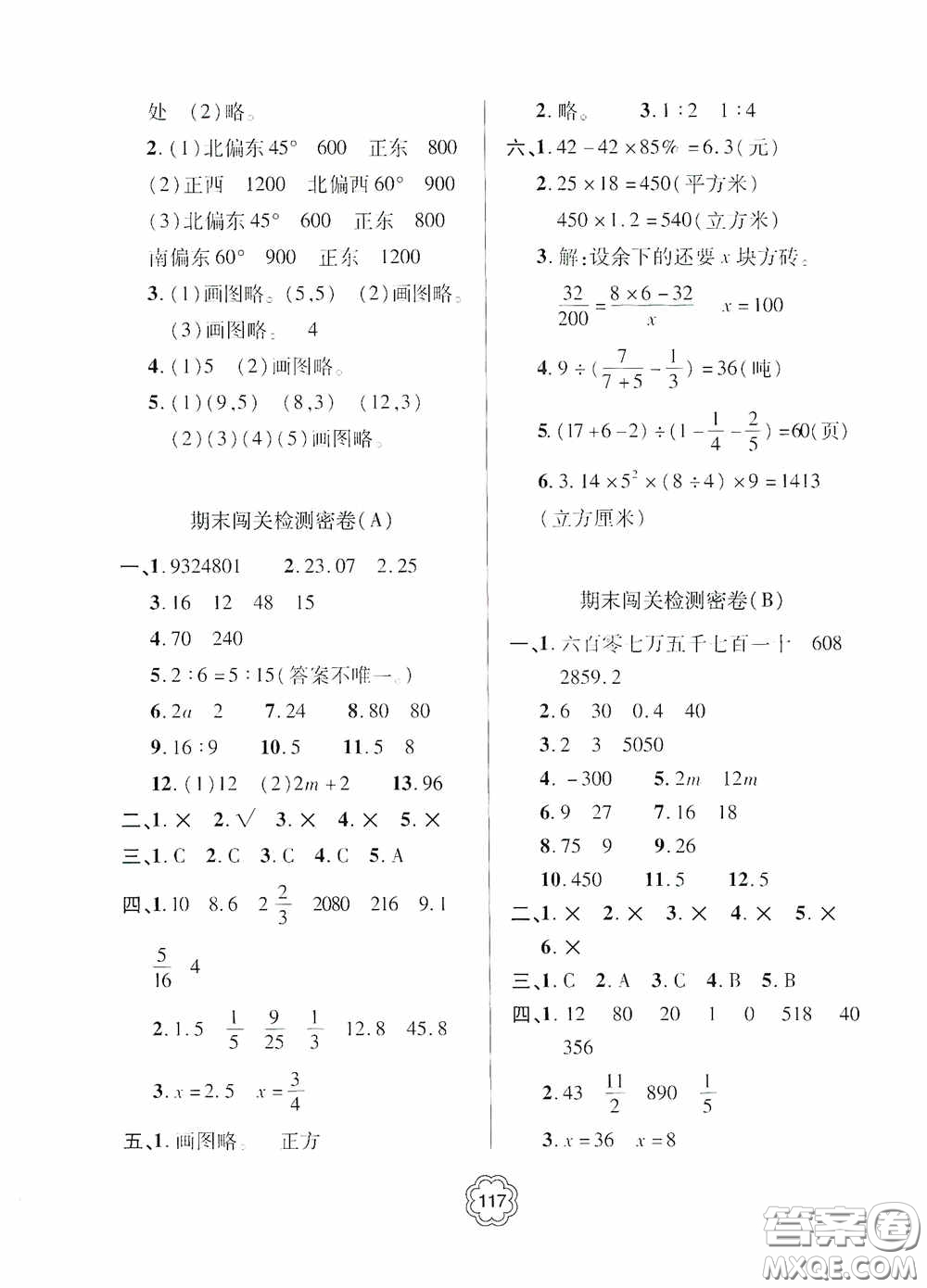 2020金博士闖關(guān)密卷100分六年級數(shù)學(xué)下冊答案