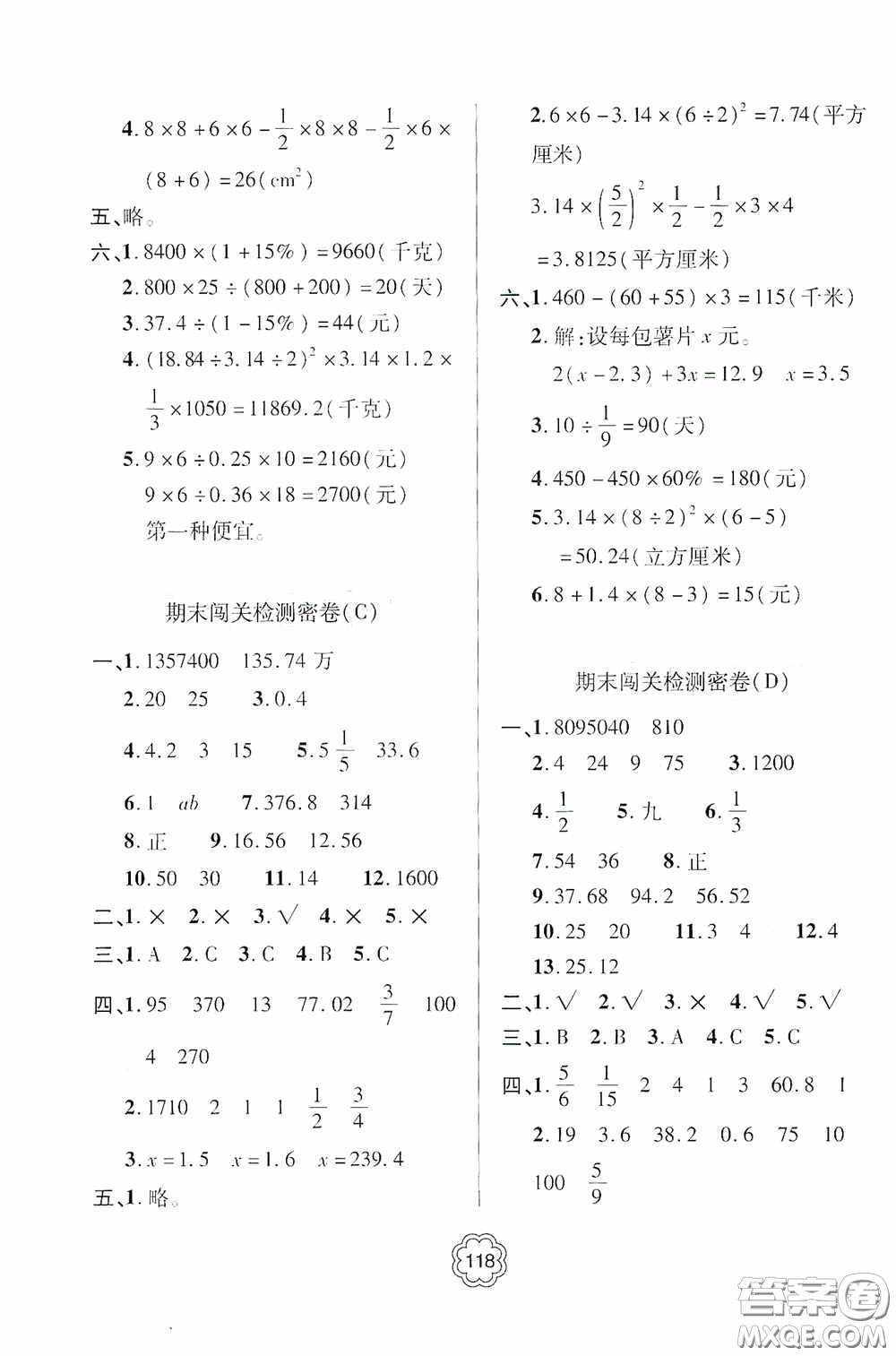 2020金博士闖關(guān)密卷100分六年級數(shù)學(xué)下冊答案