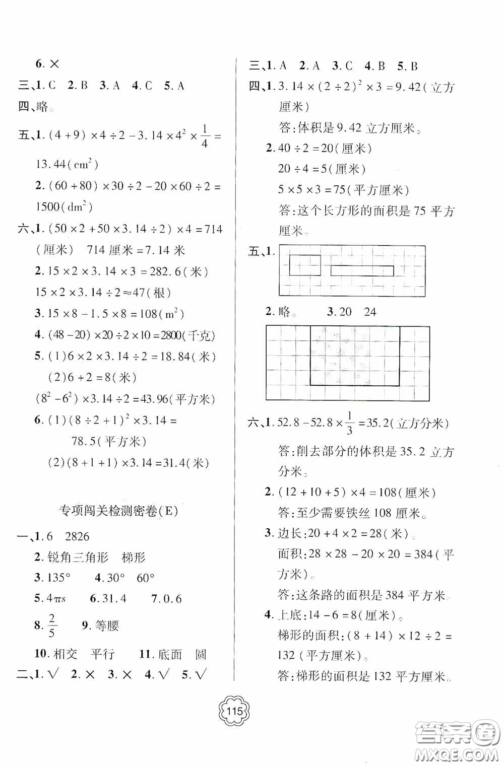 2020金博士闖關(guān)密卷100分六年級數(shù)學(xué)下冊答案