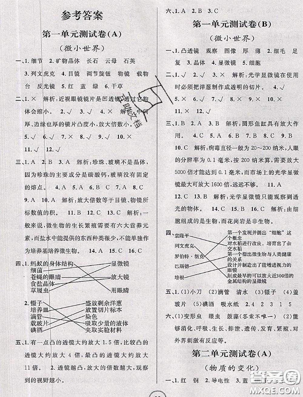 浙江大學(xué)出版社2020春浙江名卷六年級(jí)科學(xué)下冊(cè)教科版答案