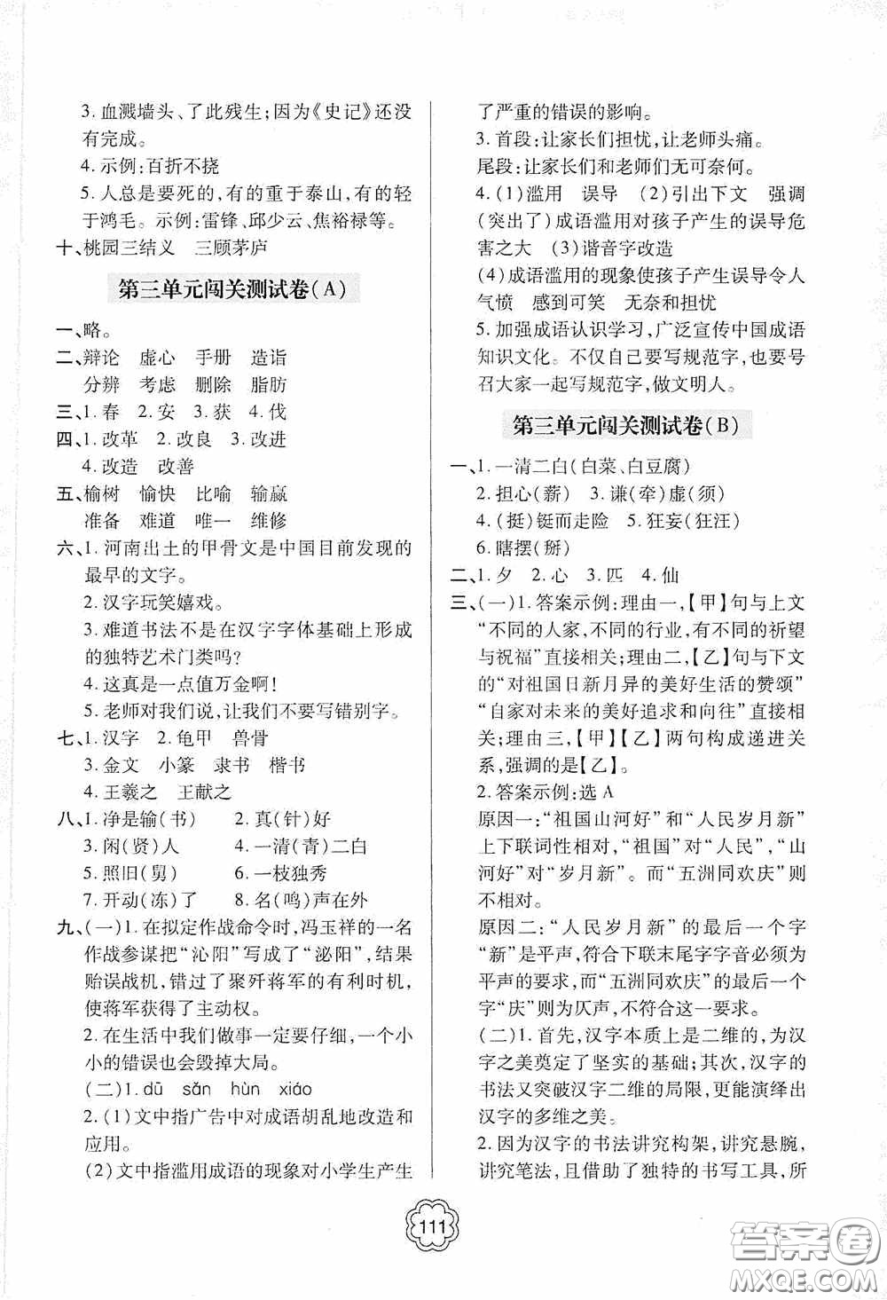 2020金博士闖關(guān)密卷100分五年級(jí)語文下冊(cè)答案