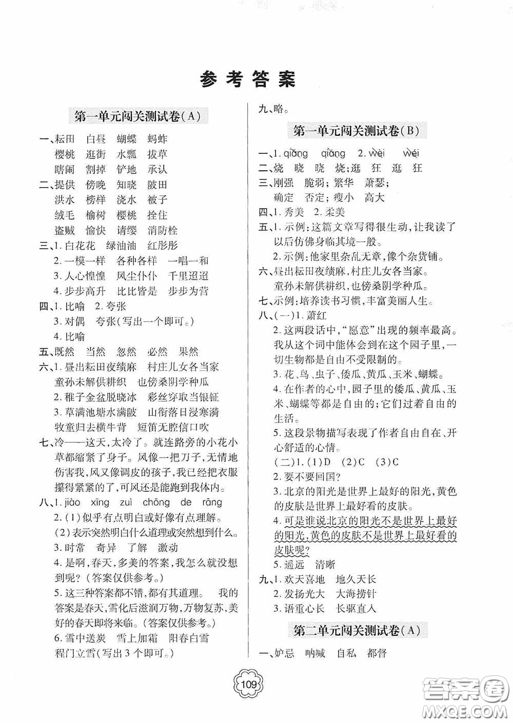 2020金博士闖關(guān)密卷100分五年級(jí)語文下冊(cè)答案