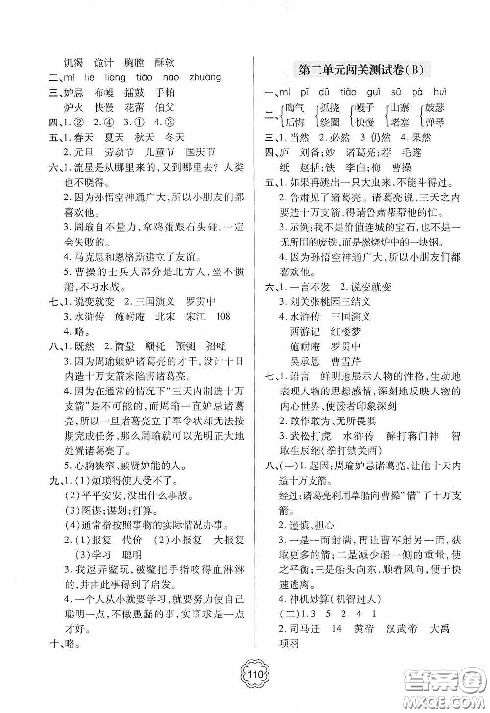 2020金博士闖關(guān)密卷100分五年級(jí)語文下冊(cè)答案