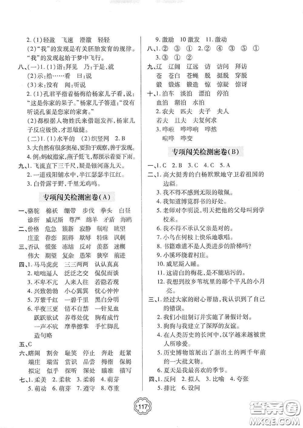 2020金博士闖關(guān)密卷100分五年級(jí)語文下冊(cè)答案