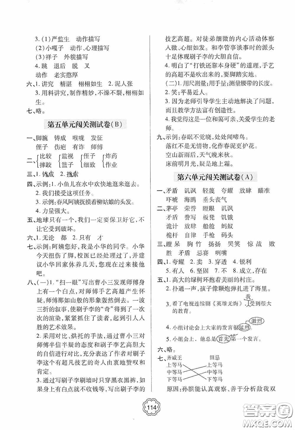 2020金博士闖關(guān)密卷100分五年級(jí)語文下冊(cè)答案